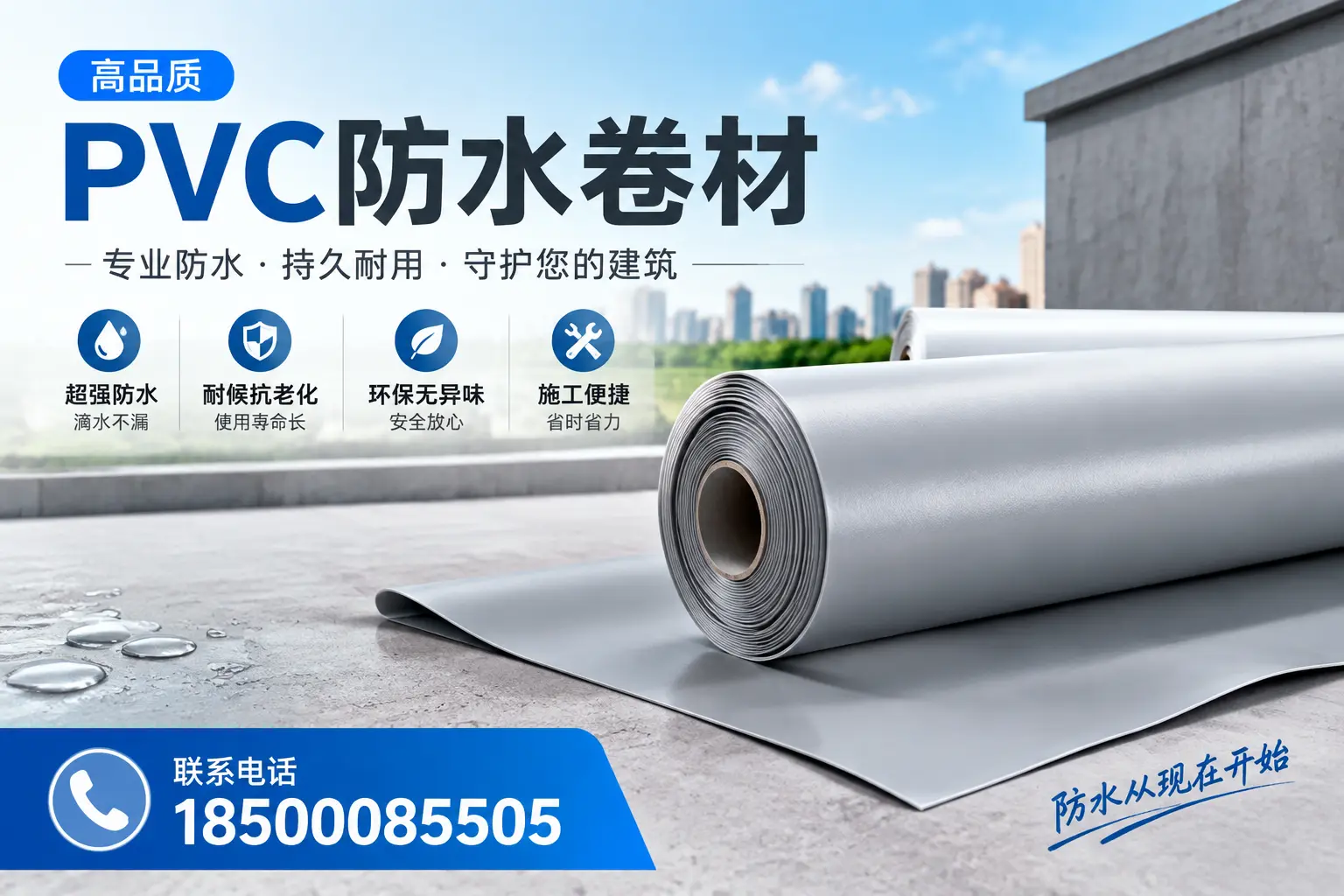PVC防水卷材的施工流程详解，适合亳州装修工人